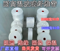 Glass fiber cloth high temperature resistance heat insulation tie insulation winding alkali-free glass fiber ribbon 25-50mm