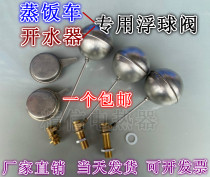 4-point commercial water boiler float valve steam machine inlet valve switch water tank float stainless steel ball valve accessories