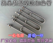 Steaming cabinet heating steamer zheng fan ji steamed rice tube 220V380V3KW4KW6KW pipe Rod