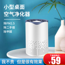 Desktop Air Purifier Home small addition to formaldehyde office Smoke Flavor Indoor Bedroom Dorm Room for Peculiar Smell