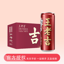 Wanglaoji sugar-free formula 310ml*24 cans of high-end plant herbal tea drinks