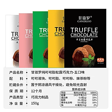 【甘滋罗】手工松露型黑巧克力150g[30元优惠券]-寻折猪