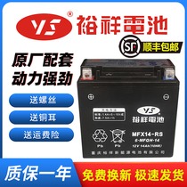 Yuxiang Motorcycle Battery YTX14-BS Battery 12V14A BMW 1200 Harley 883 Large Displacement Battery