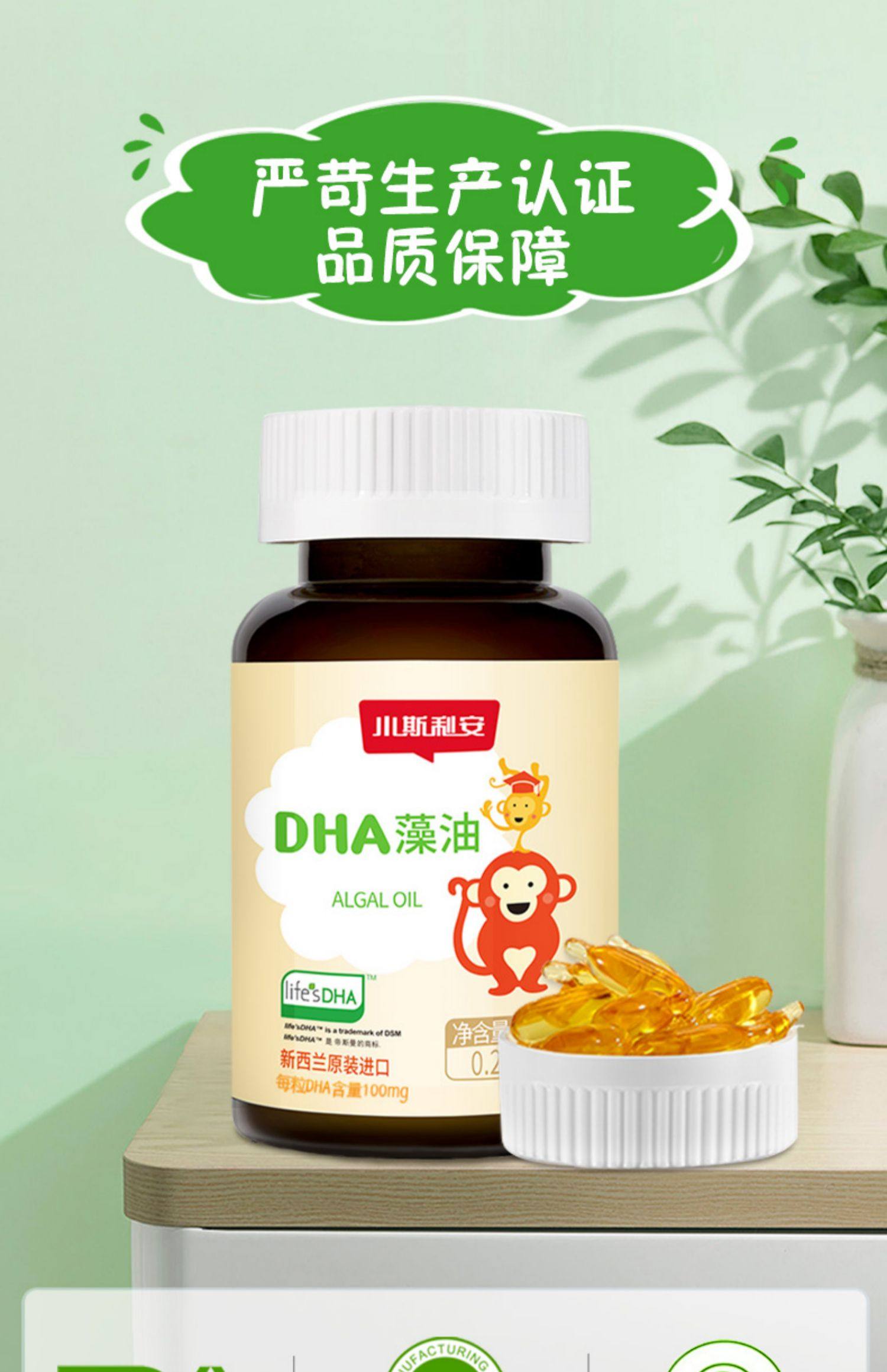 老爸抽检 小斯利安婴幼儿藻油dha软胶囊宝宝儿童进口dha90粒*3盒