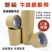 Sealing box Kraft paper tape water-free high-stick strong hand tear photo frame painting frame waterproof paper tape Brown