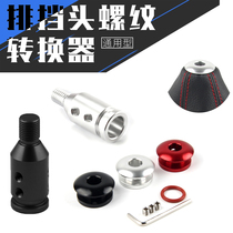 Car modification gear head fixed dust cover buckle modification base positioner gear shift head limit screw accessories