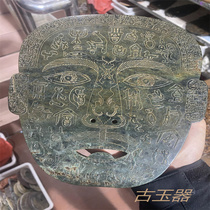 Ancient play puts pieces of jade mask and Tian Ink jade imitation ancient culture old jade pieces ancient jade instrumental qin color jade sheet face spectrum