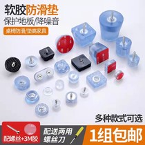 Rubber cushion footnails transparent cushion anti-slip gaskets sofa leg cushion furniture table foot cushion soft cushion footed chair tea table