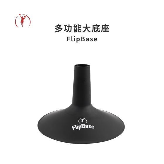 IPT official new multi-functional large base Mika original training equipment accessories basketball training mark pile
IPT official new multi-functional large base Mika original training equipment accessories basketball training mark pile
