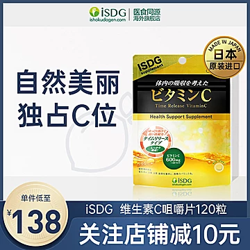 ISDG日本进口天然维生素C咀嚼片[70元优惠券]-寻折猪