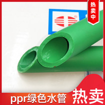 Rifeng ppr water pipe Green hot and cold water pipe 4 points 20 6 points 251 inch 32 hot melt solar heating pipe F