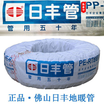 Foshan Rifeng floor heating housekeeper installed PERT geothermal pipe 4 points large flow floor heating pipe boutique heating heating pipe F