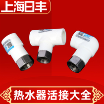 Shanghai Rifeng ppr live direct water heater live 4 points 20 copper live elbow tee 25 Water pipe joint accessories