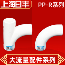 Shanghai Rifeng 4 points 20ppr large curvature elbow Shunshui three-way water pipe hot melt pipe fittings fittings connector 6 points 25