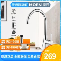 Moen kitchen hot and cold water faucet Copper body plus high throwing pull-out faucet Sink washing basin Kitchen basin Kitchen faucet