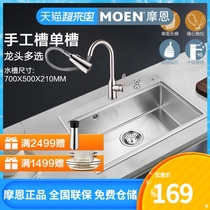 Moen 304 stainless steel handmade sink single slot kitchen sink package faucet kitchen basin dishwashing basin 27511