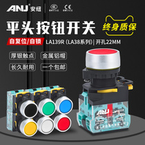 Annula38 push button switch self-reset 22mm hole one open and one closed small jog power switch button self-locking