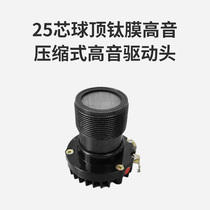 Boyun Sound 25 W 8 Otreble Head Drive Head Horn Horn Horn speaker accessories