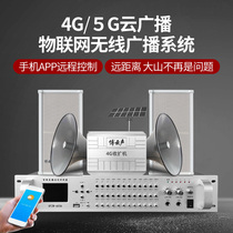 Boyun Sound 4G Cloud Broadcast Smart Internet of Things Wireless Broadcast System Suite Phone APP Control