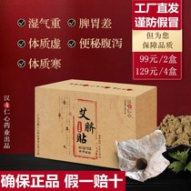 Han Tang Renxin wormwood navel moxa navel paste slimming to eliminate dampness to improve female uterine cold puffiness herbal extract