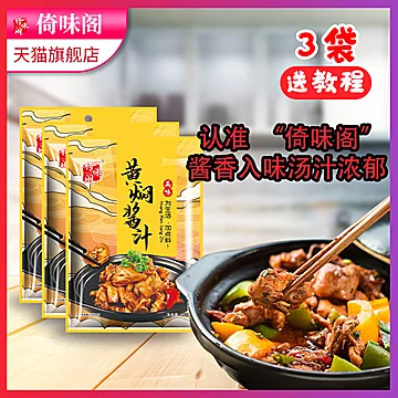 【可签到】正宗黄焖鸡酱料汁160g[4元优惠券]-寻折猪