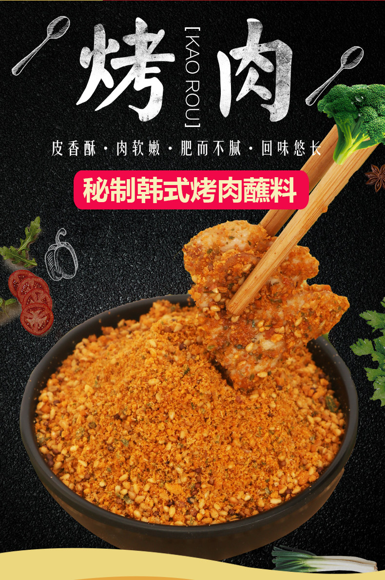 韩国烤肉蘸料韩式烤肉店蘸撒干料孜然粉东北烧烤调料五香口味干碟