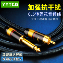 6 5 turn lotus audio line anti-interference 2RCA turn double 6 35mm large two-core tuning bench power amplifier speaker sound line Guitar Line Microphone line acoustic card connecting line