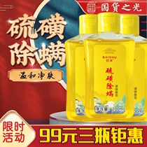 (99 yuan for 3 bottles) Light of domestic products gentle cleaning skin care and mite removal can be used on the whole body of men and women