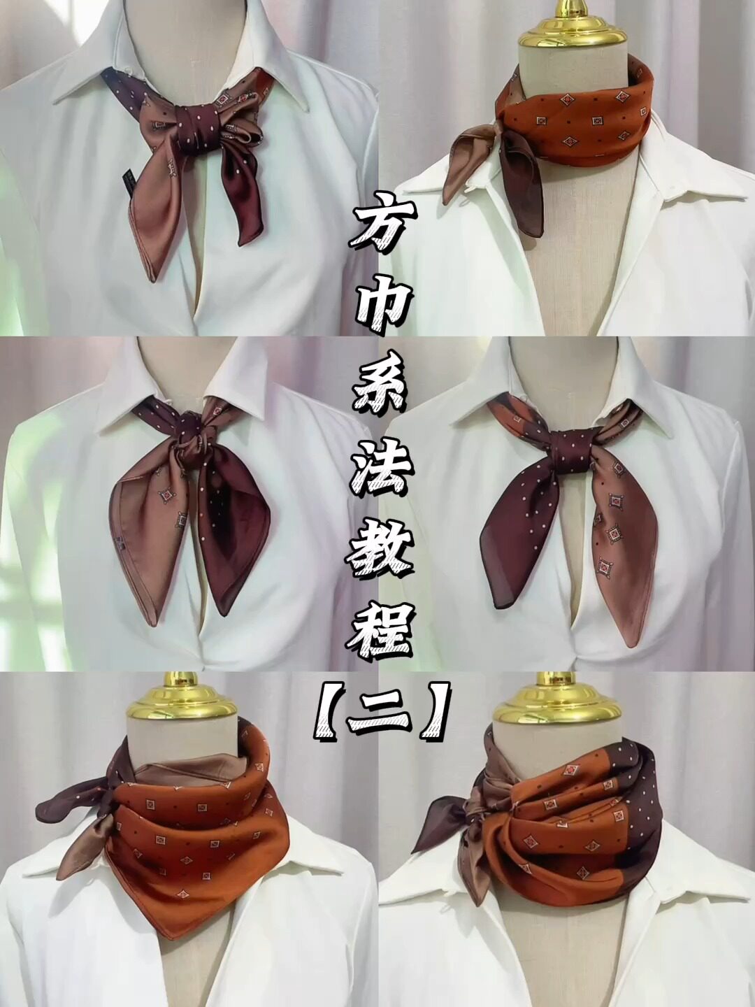 丝巾怎么绑都不出错?这款韩版小方巾给你答案