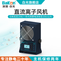 Bakon white light BK401 BK402 ion wind turbine type destatic electrostatic industry electrostatic elimination ion fan