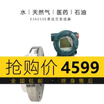 Yokogawa EJA210E Diaphragm Single Flange Level Transmitter 438E 118E Double Flange Transmitter