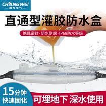IP68 glue type waterproof junction box outdoor cable connector wire butt connection box underwater straight-through protection box