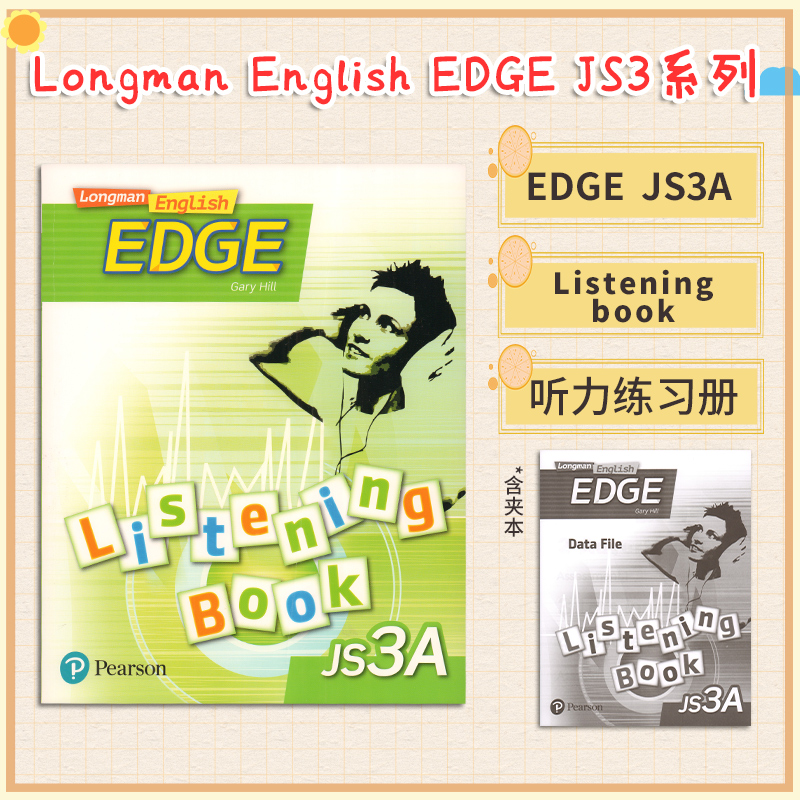 香港朗文初中英语教材Longman English EDGE JS1A 1B 2A 2B 3A 3B