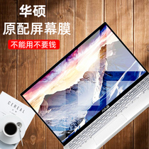 Screen film for ASUS (ASUS)VivoBook15s notebook V5000J computer film stubborn stone 6 generation anti blue light lingyao S2 generation screen saver Mars15 stickers X HD