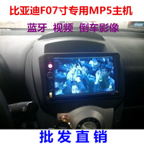 BYD F0 Special 7-inch FO Car MP5 Bluetooth Audio Player Reversing Car Radio Modified CD Player