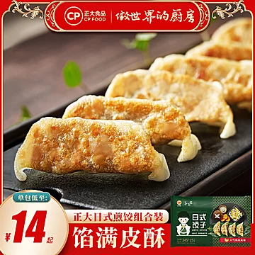 【正大】蒸饺日式煎饺速冻饺子345g*3袋[10元优惠券]-寻折猪