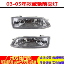 Applicable 02 03 04 05 Old Vios front fog lamp front bumper light Vios front anti-fog lamp semi-assembly