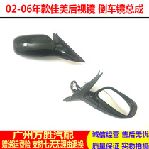 Applicable 02 03 04 05 06 Jiamei 2 4 Reversing mirror Rear View Mirror Outdoor mirror assembly