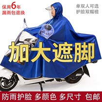Applicable to Emma knife Immediately electric vehicle raincoat waterproof battery vehicle rain single double heavy rain men and women