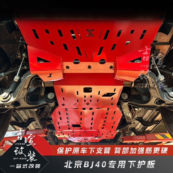 18 ~ 25 베이징 BJ40 명예 에디션 하단 보호 보드 오프로드 하위 보호 보드 BJ40 엔진 보호 하위 지원 보드 18 ~ 25 베이징 BJ40 명예 에디션 하단 보호 보드 오프로드 하위 보호 보드 BJ40 엔진 보호 하위 지원 보드
