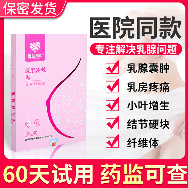领航奉献乳腺增生贴怎么样，质量如何，安全可靠吗
