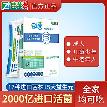 儿童成人活性益生菌冻干粉20条[50元优惠券]-寻折猪