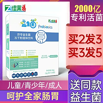 儿童成人活性益生菌冻干粉20条[50元优惠券]-寻折猪