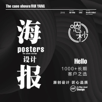 Poster design graphic electronic version of advertising poster picture typesetting promotion single-page easy-to-pull treasure display stand design