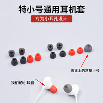 Hunting style special trumpet super small children small ear hole girl in earpiece earphone cover ear cap ear plug silicone sleeve silicone sleeve universal accessories Samsung two wireless Bluetooth headset anti-lost sponge Sony cover