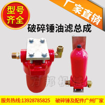 Excavator breaker oil return filter element assembly excavator hook machine gun head pipeline filter filter special accessories