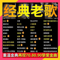 Car carrying u disc non-destructive tenor classic nostalgia country Cantonese bao Lijin 708090 Chinese pop song MP3 Automotive Youpan