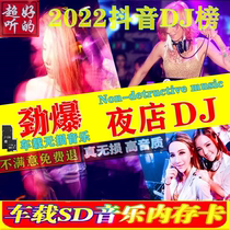 Car load non-destructive high quality sd card high speed TF memory card car with 2022 shake sound pop Chinese DJ song Heavy bass surround dj high quality music storage card
