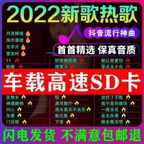 Car load non-destructive high quality sd high speed memory card car with 2022 humbling pop song High quality TF Music Card