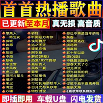 Car carrying u pan with 2022 latest fumbling fast hand hot song non-destructive high sound quality classic pop DJ music MP4 car USB new high quality Youpan